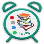 Logo of برنامج المراجعة للباك android Application 