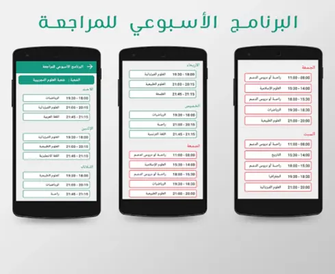 برنامج المراجعة للباك android App screenshot 0