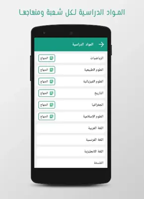 برنامج المراجعة للباك android App screenshot 1