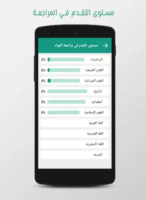 برنامج المراجعة للباك android App screenshot 2