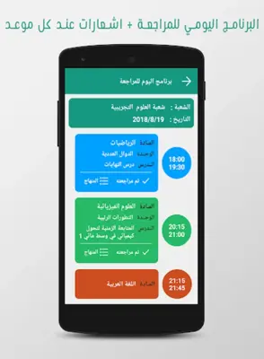 برنامج المراجعة للباك android App screenshot 3