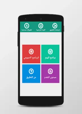 برنامج المراجعة للباك android App screenshot 4